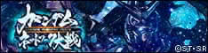 ガンダムネットワーク大戦