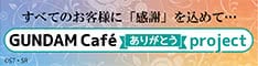 GUNDAM Café