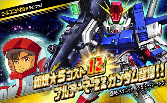 News 記事 Sdガンダムオペレーションズ