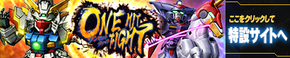 ONE HIT FIGHT開催