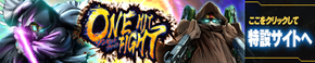 ONE HIT FIGHT開催