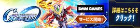 SDガンダム ジージェネレーション エターナルDMM版