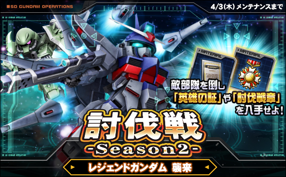 討伐戦「宇宙戦」開催