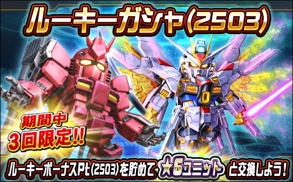 プレミアムガシャ更新
