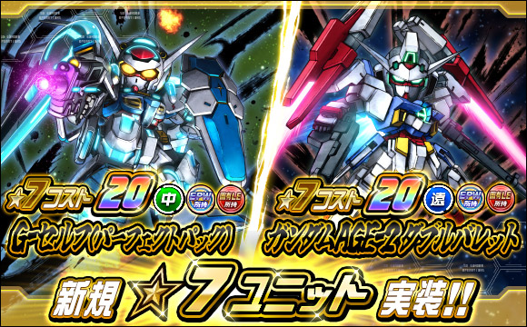 8/7（木）各種ガシャラインナップ追加と今週の新カード