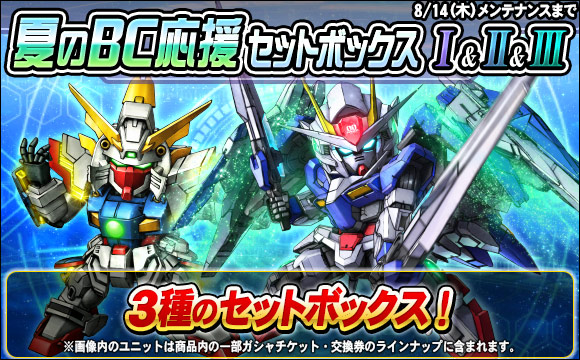 夏のBC応援セットボックス販売