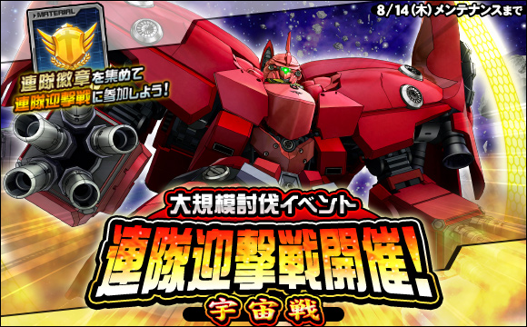 【連隊迎撃戦】ネオ・ジオング登場