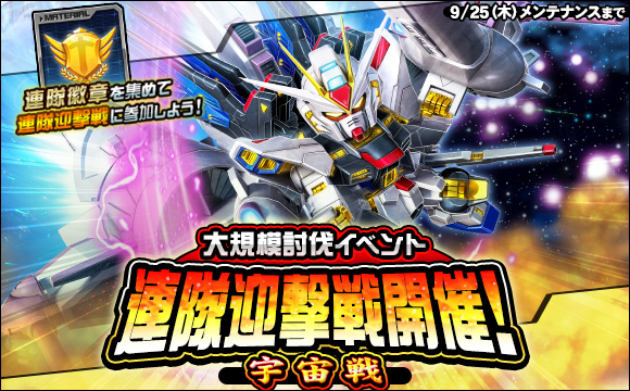 【連隊迎撃戦】ストライクフリーダムガンダム（ミーティア）登場