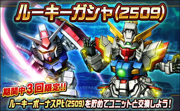 プレミアムガシャ更新