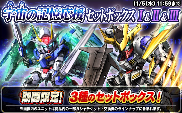宇宙（そら）の記憶応援セットボックス販売