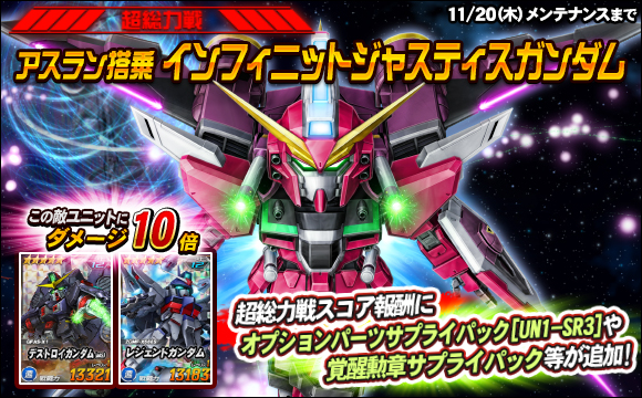 【総力戦＆超総力戦】超総力戦「アスラン搭乗インフィニットジャスティスガンダム」登場