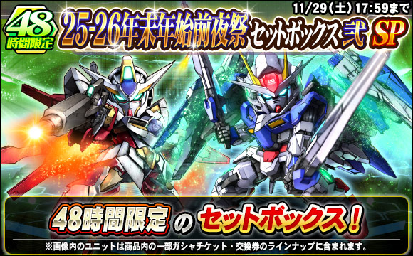 48時間限定！25-26年末年始前夜祭セットボックス弐SP販売