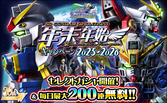 25-26年末年始キャンペーン開催