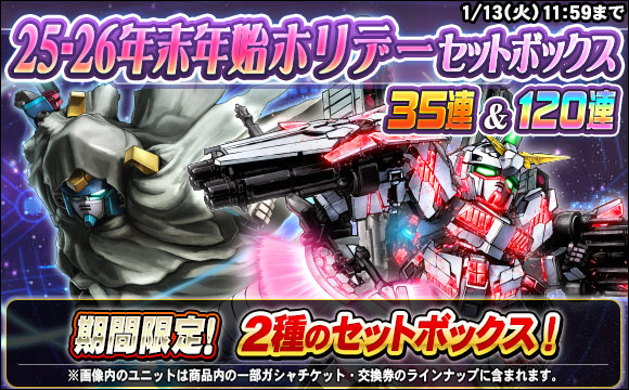 25-26年末年始ホリデーセットボックス販売