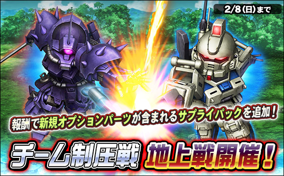 チーム制圧戦「地上戦」開催