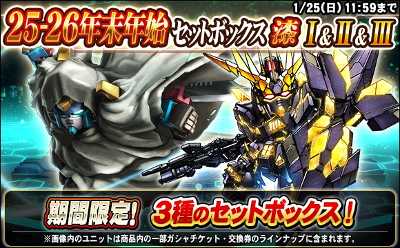 25-26年末年始セットボックス漆販売