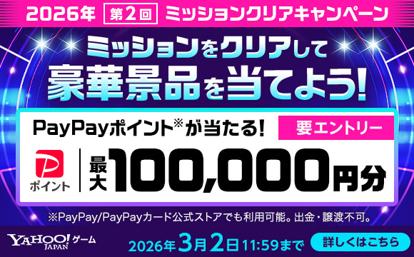 2026年 第2回「2026年ミッションクリアキャンペーン」開催