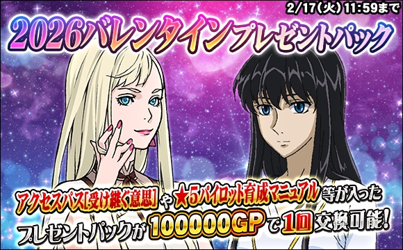 2026バレンタインプレゼントパック販売