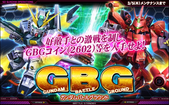 「ガンダムバトルグラウンド」開催