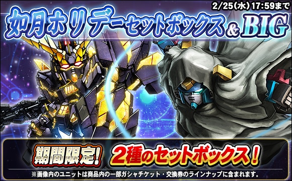 如月ホリデーセットボックス開催