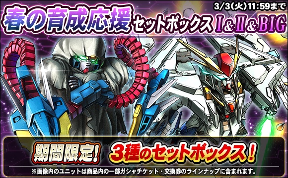 春の育成応援セットボックス販売