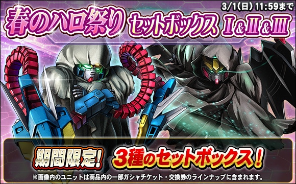 春のハロ祭りセットボックス販売