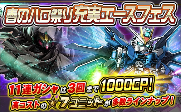 春のハロ祭り充実エースフェス開催