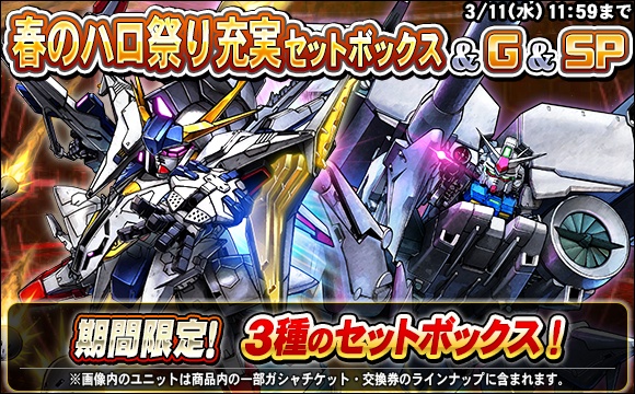 ハロの春祭り充実セットボックス販売