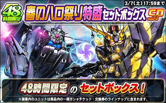 48時間限定！ハロ祭り特盛セットボックスSP販売