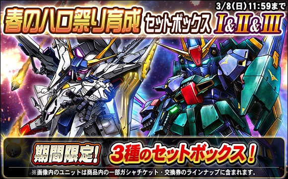 春のハロ祭り育成セットボックス販売