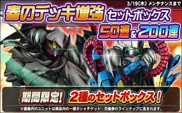 春のデッキ増強セットボックス販売