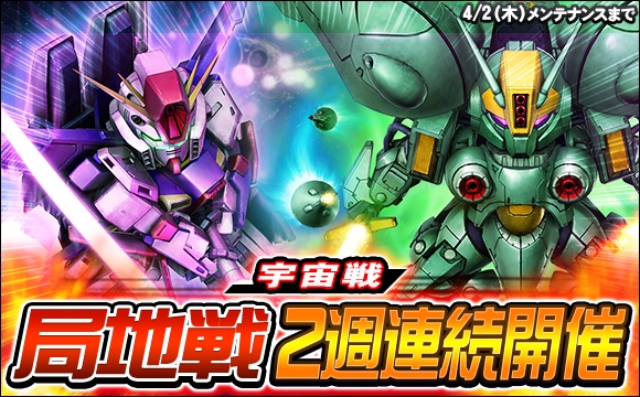局地戦「宇宙戦」開催