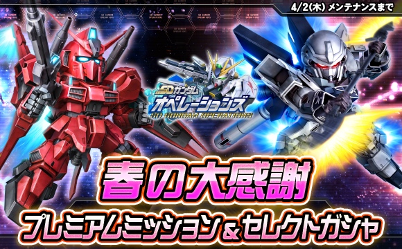 春の大感謝キャンペーン開催