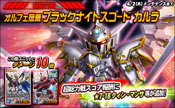 【総力戦＆超総力戦】超総力戦「ブラックナイトスコード カルラ」登場