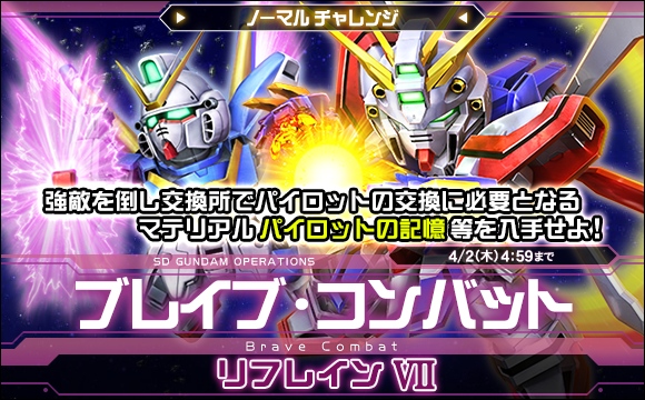 ブレイブ・コンバットノーマルチャレンジ[リフレインVII]開催