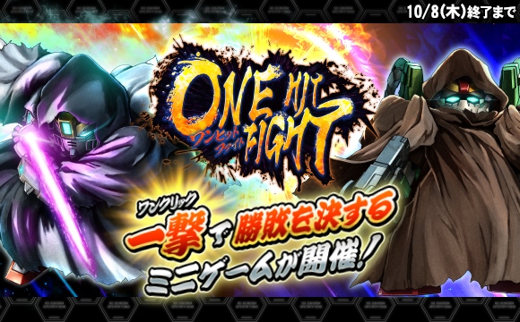 ONE HIT FIGHT開催