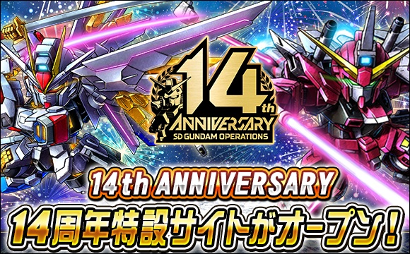 14周年記念キャンペーン開催