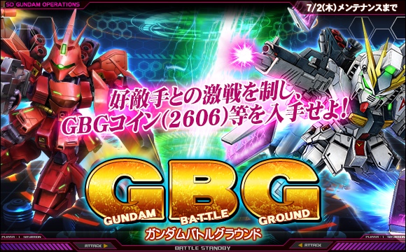 ガンダムバトルグラウンド開催