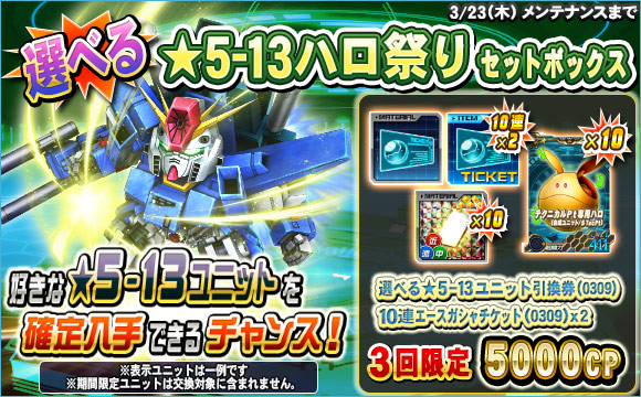 選べる★5-13ハロ祭りセットボックス販売