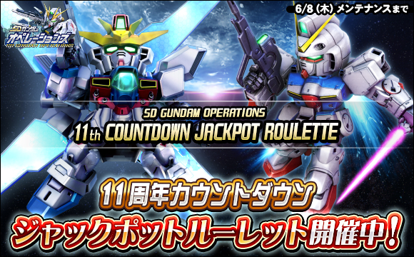11周年カウントダウン　ジャックポットルーレット
