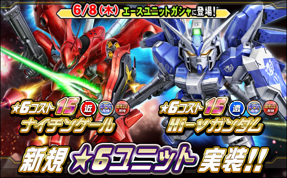6/8（木）各種ガシャラインナップ追加と今週の新カード