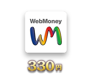 WebMoney 300円