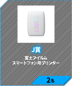 J賞　富士フイルム スマートフォン用プリンター 2名