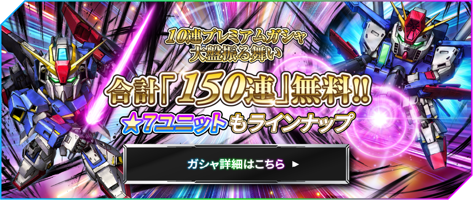 10連プレミアムガシャが毎週無料！！