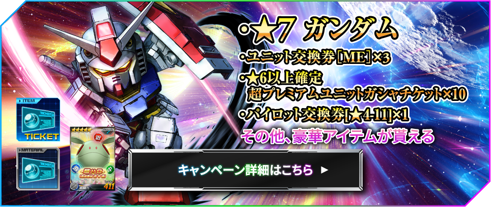 新規登録＆カムバックキャンペーン
