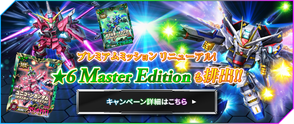 プレミアムミッション報酬リニューアル