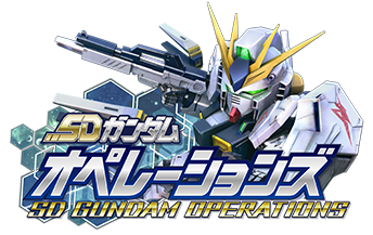 SDガンダムオペレーションズ
