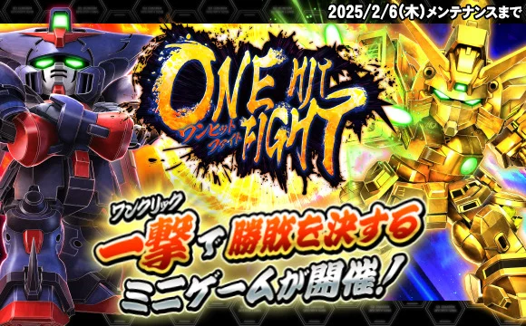 2024年 12/05 ONE HIT FIGHT イベント画像