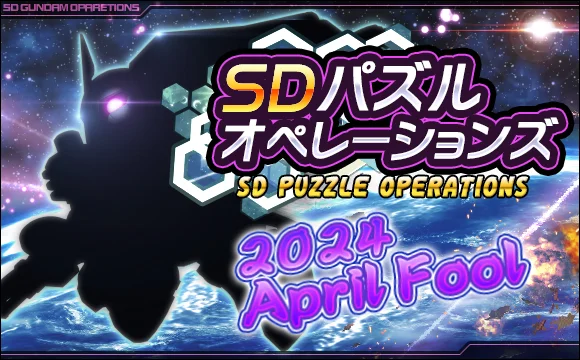 2024年 04/01 イベント画像
