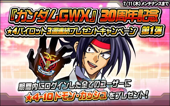 2024年 07/04 イベント画像